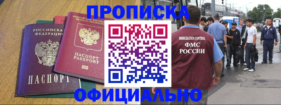 прописка регистрация в Лабытнанги