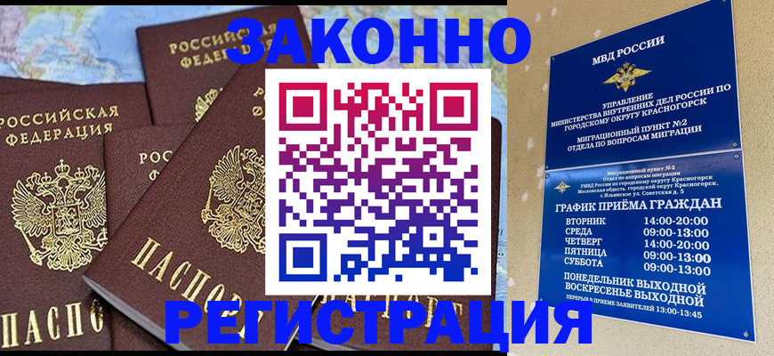 временная регистрация надежно в Лабытнанги
